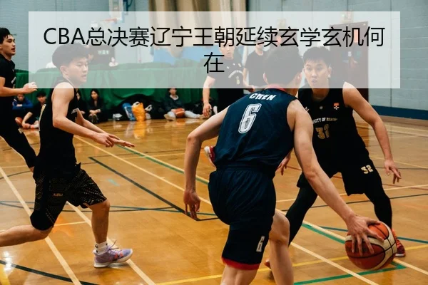 zong-jue-sai-liao-ning-wang-chao-yan-xu-xuan-xue-xuan-ji-he-zai-3-184.jpg