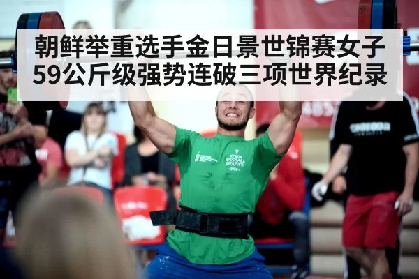 weightlifting world championship